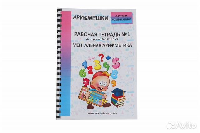 Файл рабочая тетрадь №1,2,3,4,5,6 ментальная арифм
