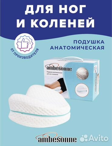 Подушка для ног и коленей