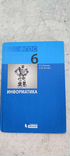 Учебник информатики 9 класс босова. Информатика босова. Босова л л информатика 8 класс. Электронное приложение учебника информатики босова 8 класс. Учебник.