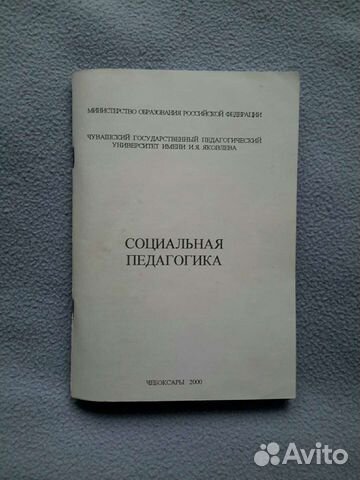 Социальная педагогика. З.А.Петрова
