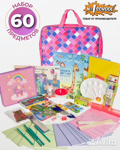 Набор первоклассника