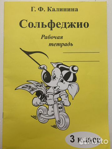Тетрадь по сольфеджио 3 класс купить в Москве | Хобби и отдых | Авито