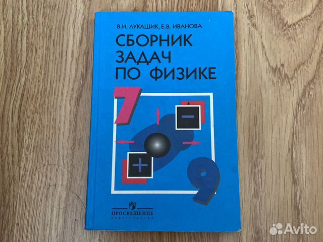 Сборник задач по физике 7 9 класс лукашик рисунок 422