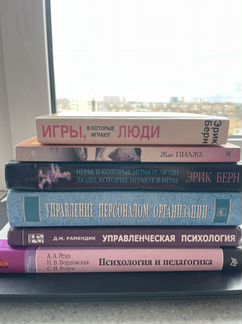 Книги по психологии