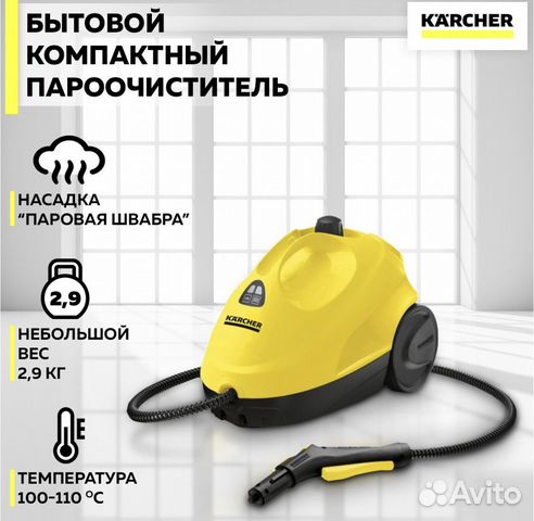 Аренда парогенератора Karcher