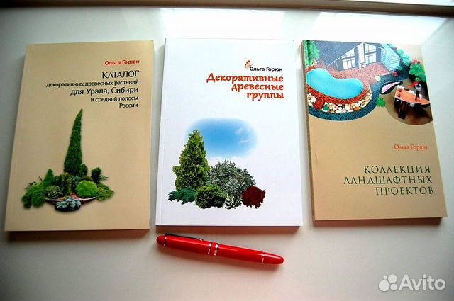 Книги по ландшафтному дизайну новые, каждая по