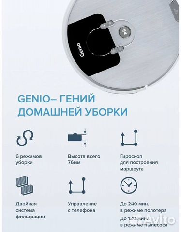 Робот пылесос genio