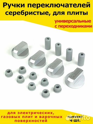 Ручка для плиты универсальная/крутилка для/регулир купить в Костроме ...