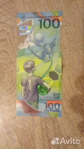 Купюра 100р Сочи