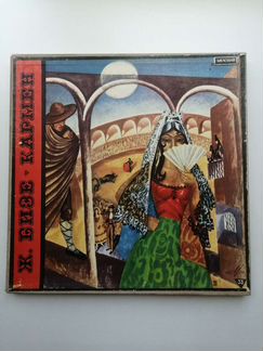 Бизе. Кармен