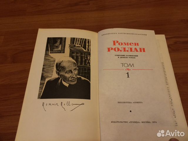 Ромен Ролан Собрание сочинений в 9 томах 1974 год