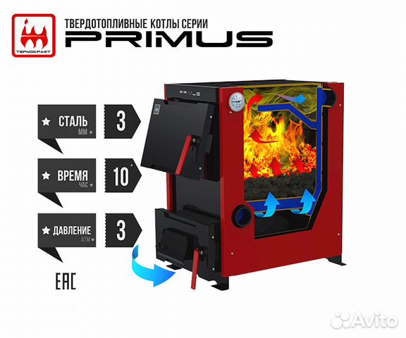 Котел твердотопливный primus