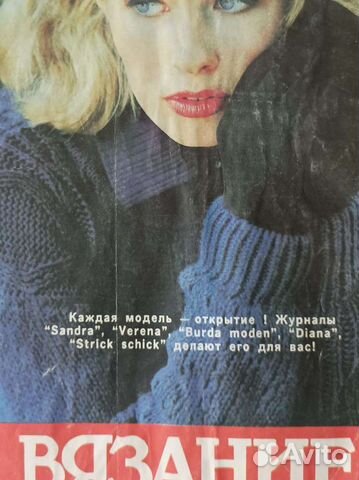 Журналы для вязания и наборы для вышивки