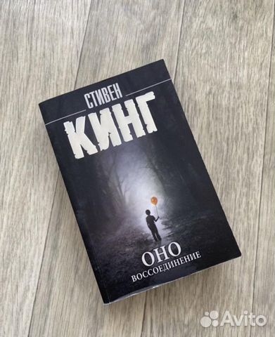 Книга Стивен Кинг 