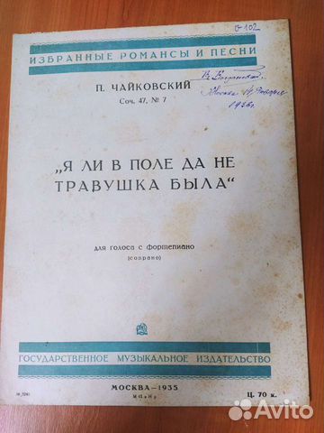 Старинные Ноты П. Чайковский. 1934г