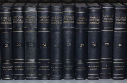 Большая Советская Энциклопедия 2 издание