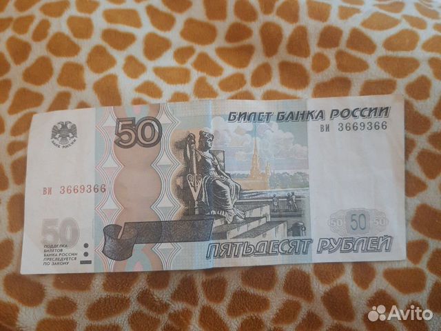 Купюра с красивым номером 3669366