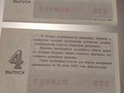 Лотерейные билеты СССР, 4 выпуск. 1989г объявление продам