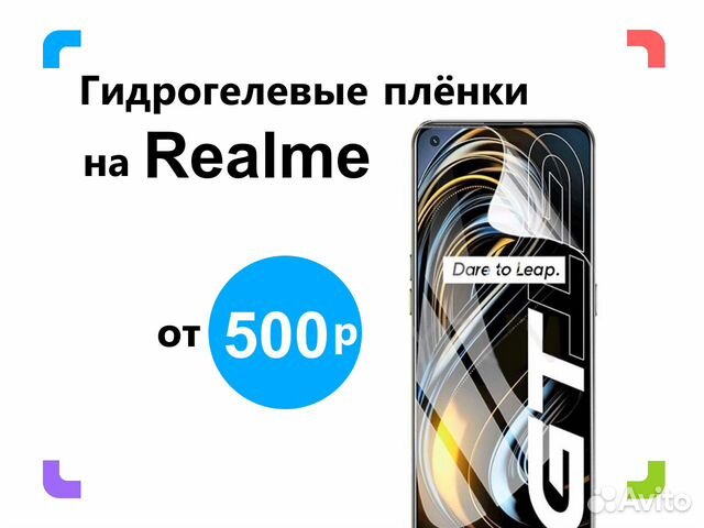 Гидрогелевая плёнка на Realme. Все модели