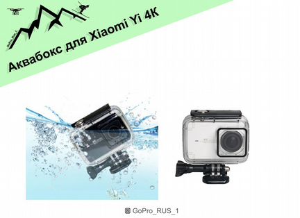 Аквабокс для экшн камеры камеры xiaomi yi 4k