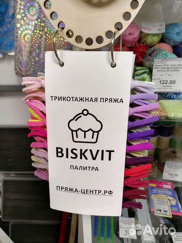 Трикотажная пряжа