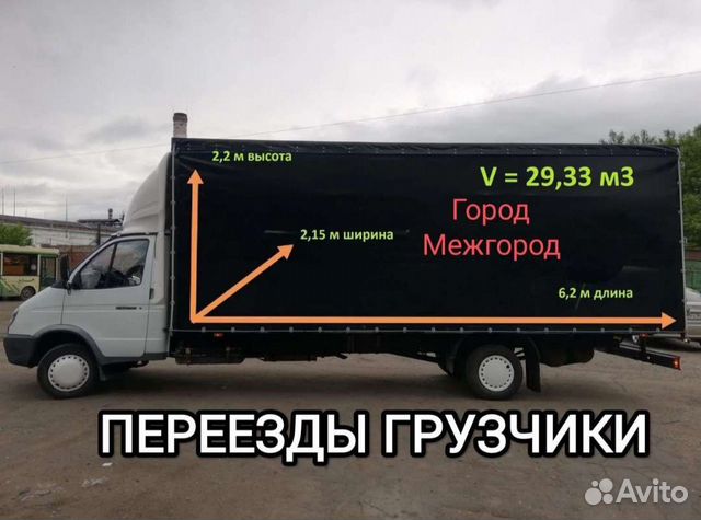 Переезд уфа газель грузчики