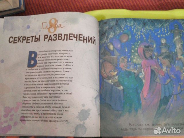 Настольная книга волшебника Эгмонт