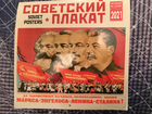 Плакаты СССР объявление продам