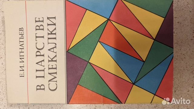 Математическая смекалка