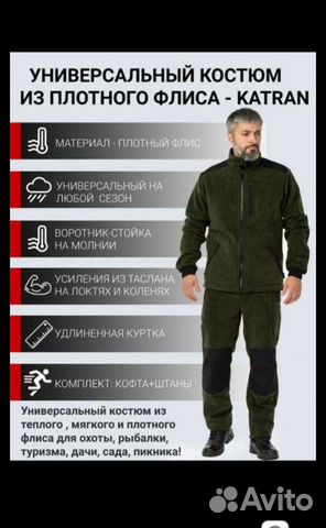 Костюм флисовый с усилением мужской