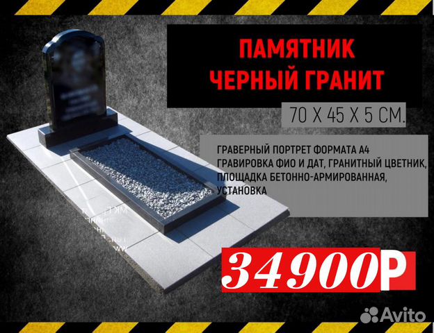 Памятник из черного гранита