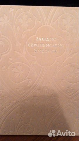 Альбомы искусство, живопись