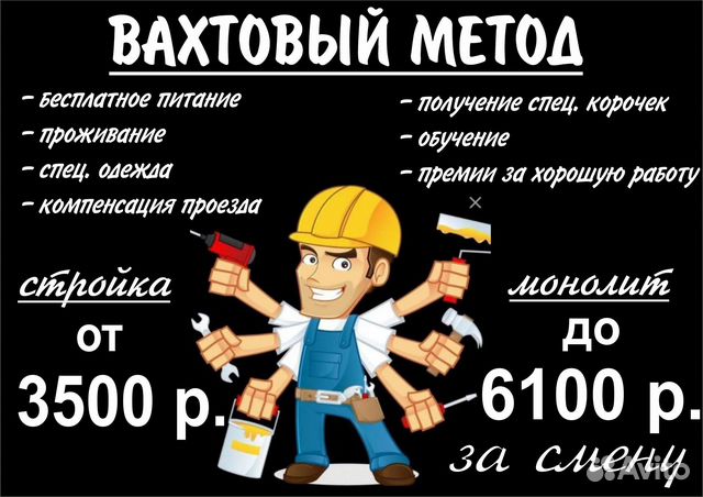 Работа в питере вахтой с питанием. Работа в СПБ разнорабочий с ежедневной оплатой.