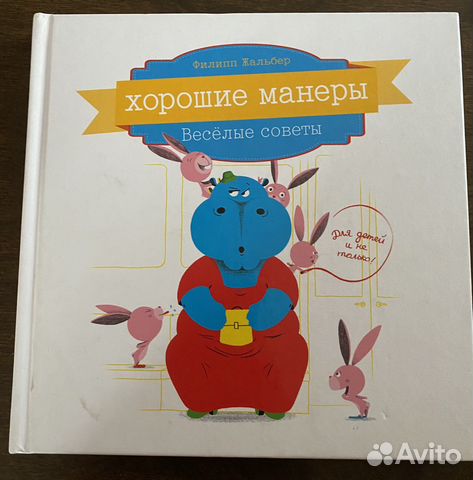 Хорошие манеры один день в картинках и в 20 уроках ил а власовой