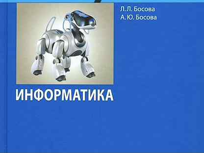 Информатика 7 класс босова. Учебник информатики 7 класс. Учебник. 6 класс. Таблица по информатике 7 класс.