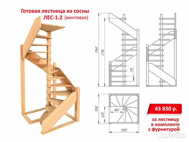 Готовая лестница