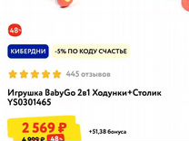 Игрушка babygo 2в1 ходунки столик ys0301465