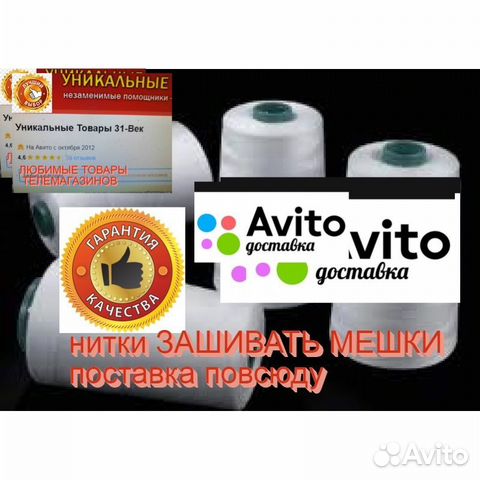 Нитки зашивать мешки мешкозашивочные К машинкам