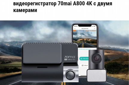 Видеорегистратор Xiaomi 70Mai