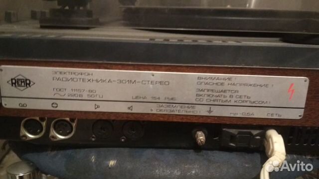 Электрофон 