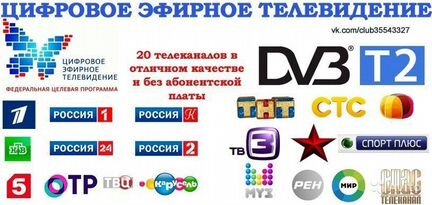 Подключение к цифровому тв без абон. платы