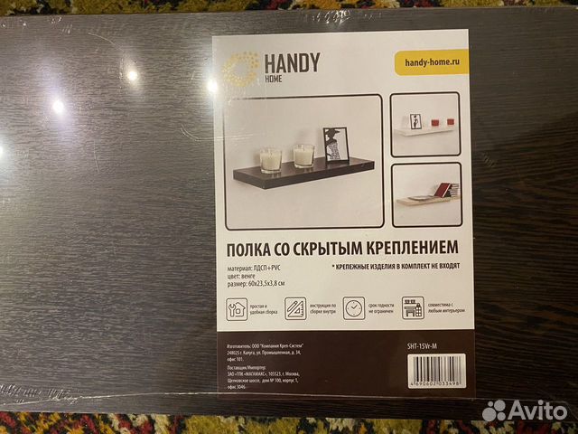 Handy home полка со скрытым креплением