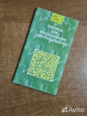 Таблица рабкина для водителей с ответами большие картинки по книжке