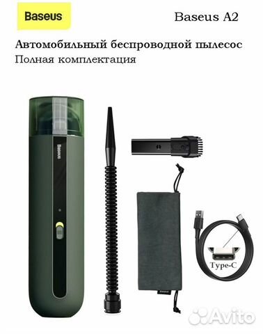 Пылесос для автомобиля