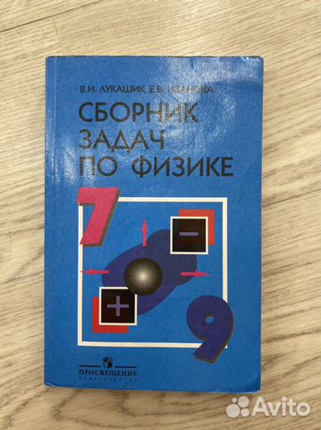 Сборник задач по физике 7 9 класс лукашик рисунок 422