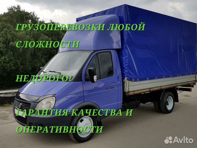 Грузотакси сочи газель
