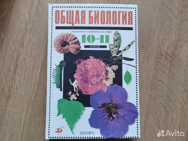 Общая биология 10-11