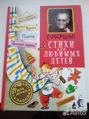 Детская книга Маршак Стихи