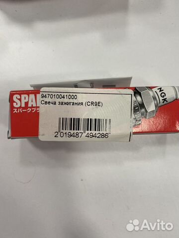 Свеча зажигания (CR9E)