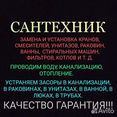 Услуги сантехника